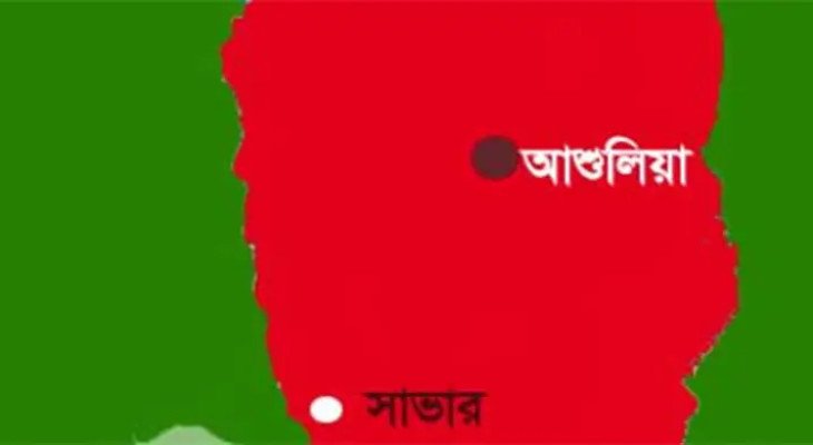 সাভার ও আশুলিয়া নিয়ে গঠিত হচ্ছে সাভার সিটি করপোরেশন